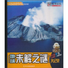 知书达礼·地球未解之谜大记录