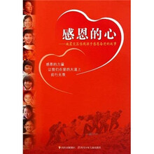 感恩的心：地震灾区伤残孩子感恩奋进的故事