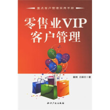 零售业VIP客户管理