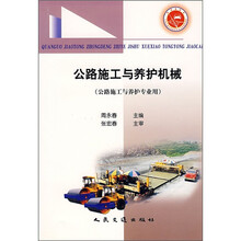 公路施工与养护机械