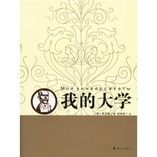 我的大学