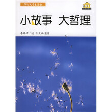 小故事大哲理：励志馆