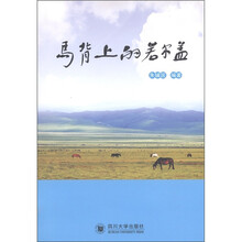 马背上的若尔盖