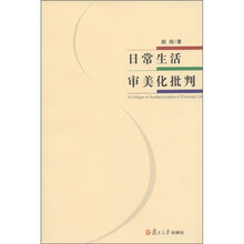 日常生活审美化批判