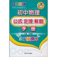 初中物理公式定理解题手册