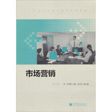 全国高职高专教育规划教材:市场营销(第2版)