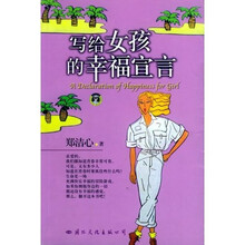 写给女孩的幸福宣言