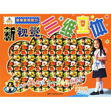 新视觉三维立体（共4册）