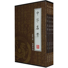 中华名案(全4册)