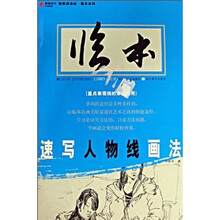 速写人物线画法