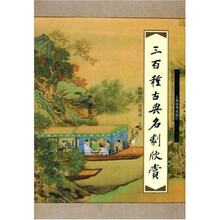 三百种古典名剧欣赏