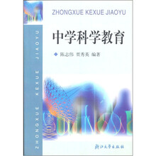 中学科学教育
