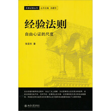 经验法则：自由心证的尺度