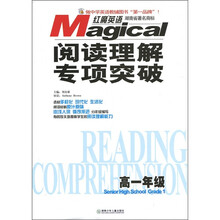 红魔英语·阅读理解专项突破:高1年级