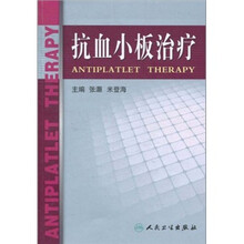 抗血小板治疗