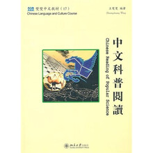 中文科普阅读(繁体版)(附赠CD-ROM光盘1张,练习册2本)