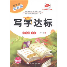 写字达标：6年级（下）（新课标·苏教版）