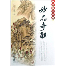 妙品奇联