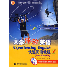 大学体验英语快速阅读教程1