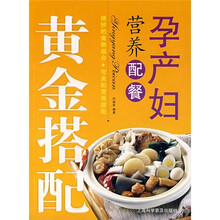 黄金搭配：孕产妇营养配餐
