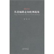 从滇缅路走向欧洲战场