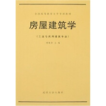 房屋建筑学