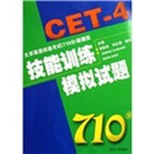 大学英语四级考试（710分）新题型技能训练：模拟试题