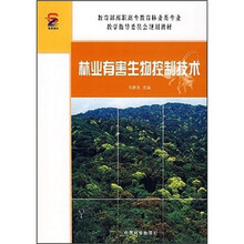 林业有害生物控制技术