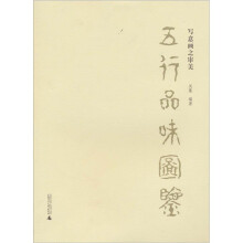 五行品味图鉴：写意画之审美