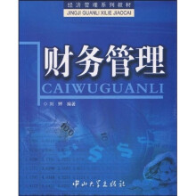 财务管理
