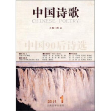 中国90后诗选