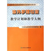 涉外护理专业教学计划和教学大纲