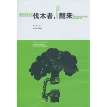 伐木者醒来