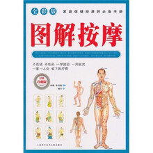 图解按摩（全彩版）