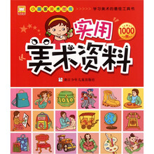 小画家美术图库：实用美术资料