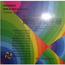 配色分类手册（B版）