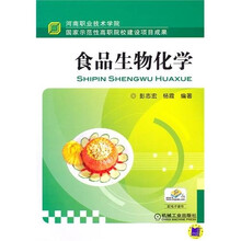 食品生物化学