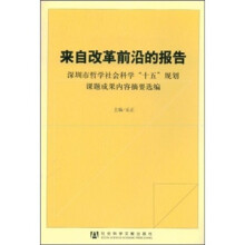 来自改革前沿的报告