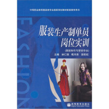 服装生产制单员岗位实训(附光盘)