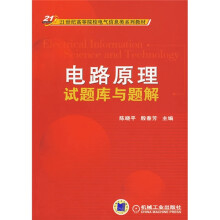 电路原理试题库与题解