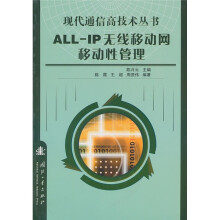 ALL：IP无线移动网移动性管理