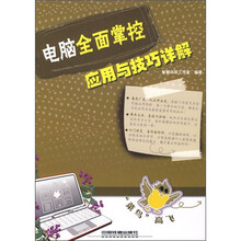 电脑全面掌控应用与技巧详解