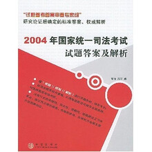 2004年国家统一司法考试试题答案及解析
