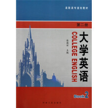 大学英语（第2册）