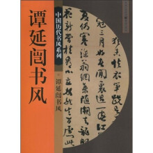 谭延闿书风