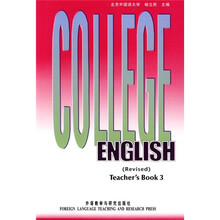 大学英语教程3（教师手册）（修订本）（08）