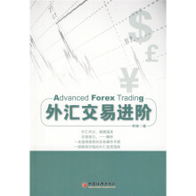 外汇交易进阶