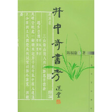 井中奇书考