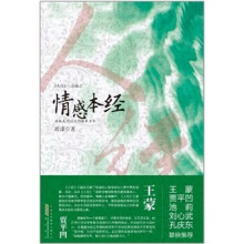 情感本经