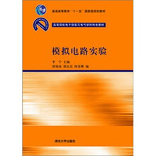 模拟电路实验